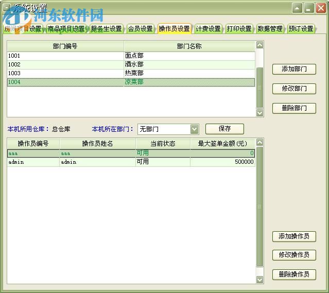 美萍餐饮管理系统下载 9.7 vip完美注册版