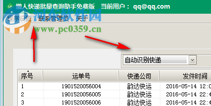 懒人快递批量查询助手下载 20170605 免费版