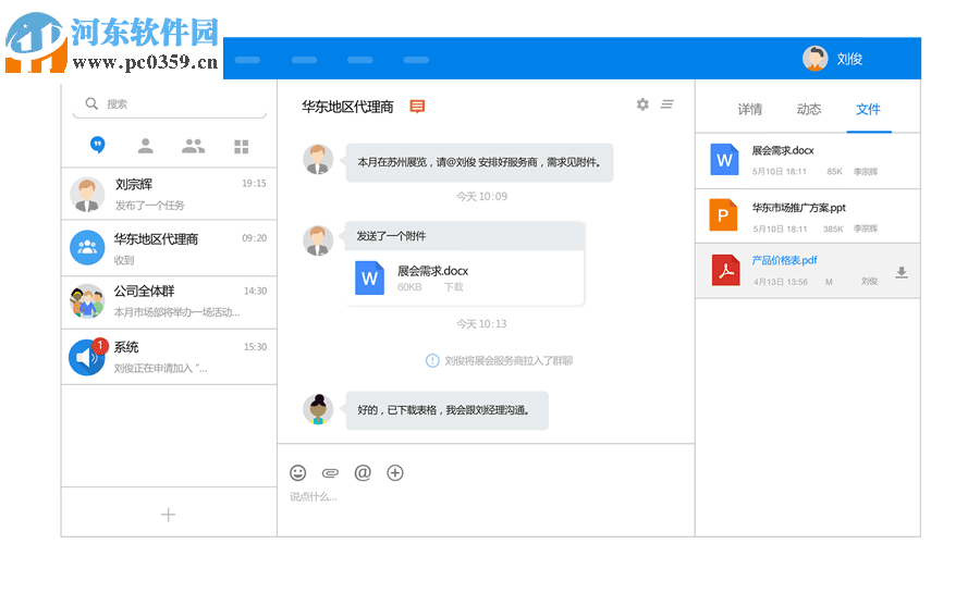 明道办公软件电脑版