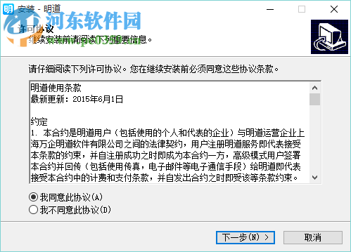 明道办公软件电脑版
