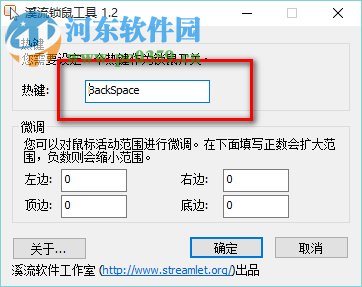 溪流锁鼠软件 1.2 绿色版