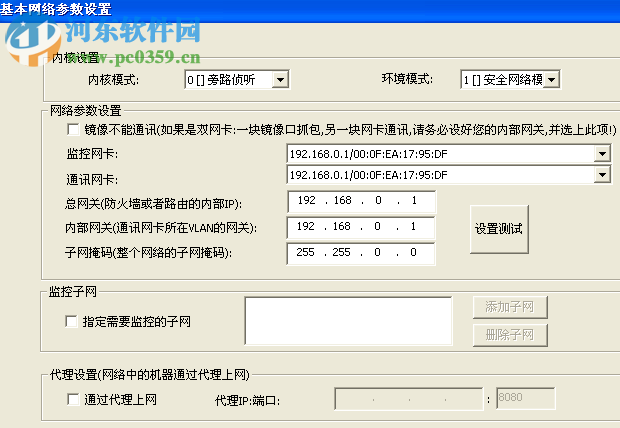 百络网警监控软件 6.6b 企业最新版