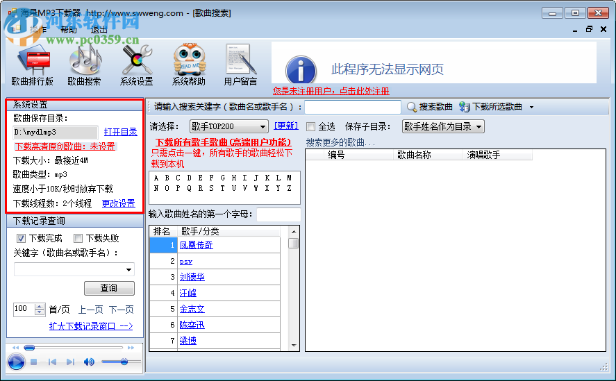 海量mp3下载器 2.0.1 免费版