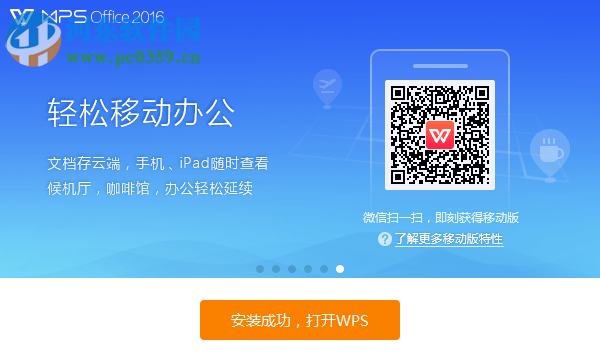 WPS中国铁建专用版 2017 官方专业版