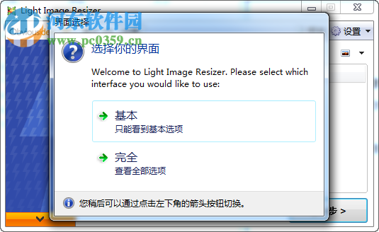 图像处理软件(Light Image Resizer Portable) 5.1.3.0 官方版