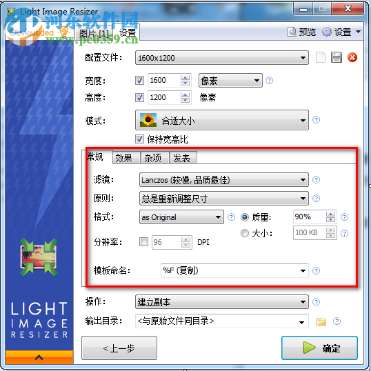 图像处理软件(Light Image Resizer Portable) 5.1.3.0 官方版