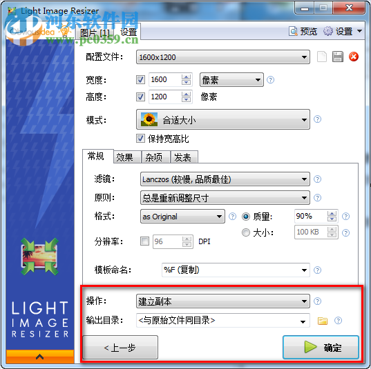 图像处理软件(Light Image Resizer Portable) 5.1.3.0 官方版