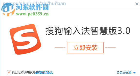 搜狗输入法智慧版下载 3.0 官方版