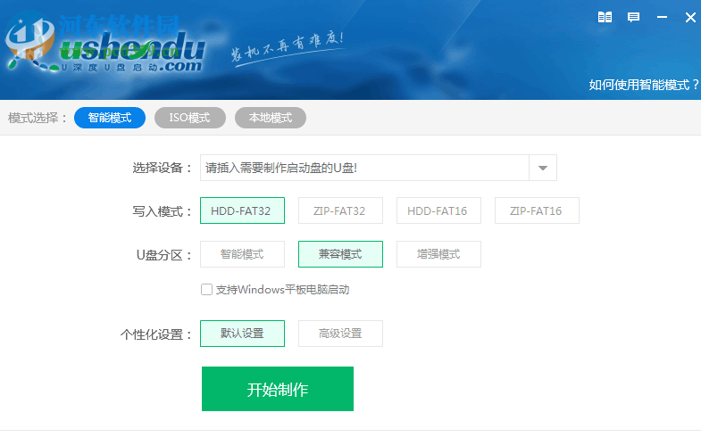 好用u盘启动盘制作工具 9.3.0.0 官方版