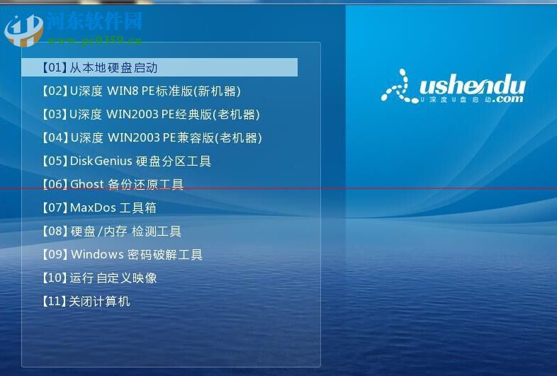 好用u盘启动盘制作工具 9.3.0.0 官方版