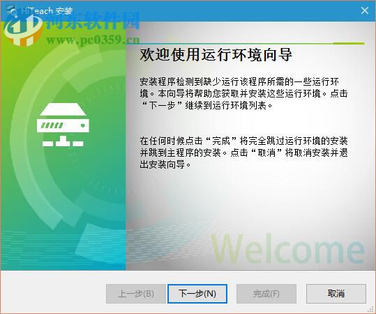 hiteach互动教学系统 2.4 官方最新版