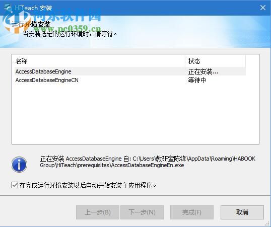 hiteach互动教学系统 2.4 官方最新版