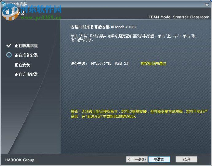 hiteach互动教学系统 2.4 官方最新版