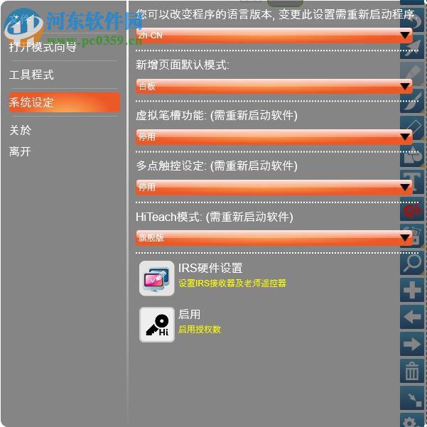 hiteach互动教学系统 2.4 官方最新版