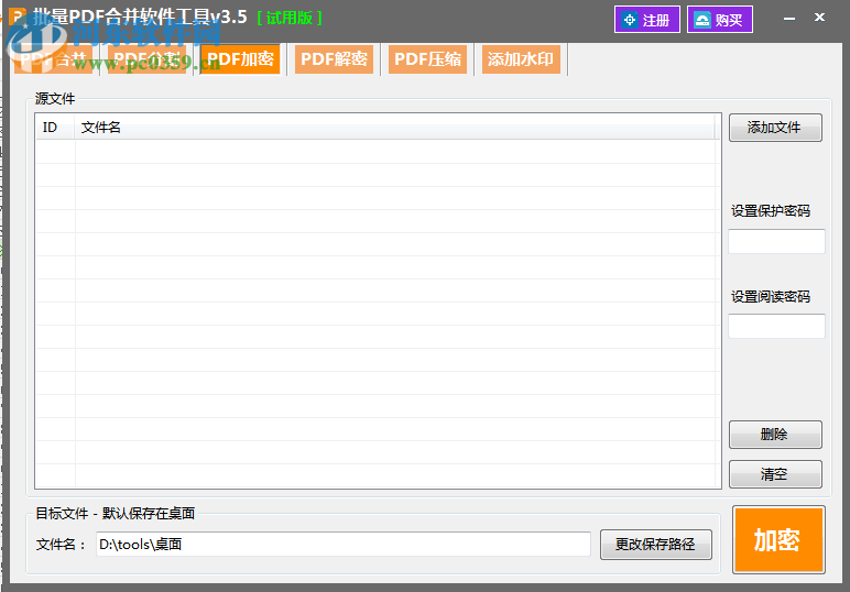 批量PDF合并软件 下载 3.5 安装版