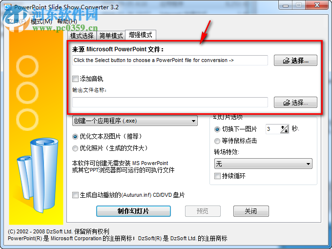 ppt转exe软件 3.2 绿色免费版