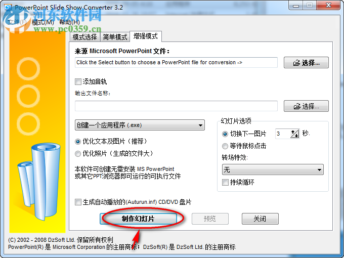 ppt转exe软件 3.2 绿色免费版