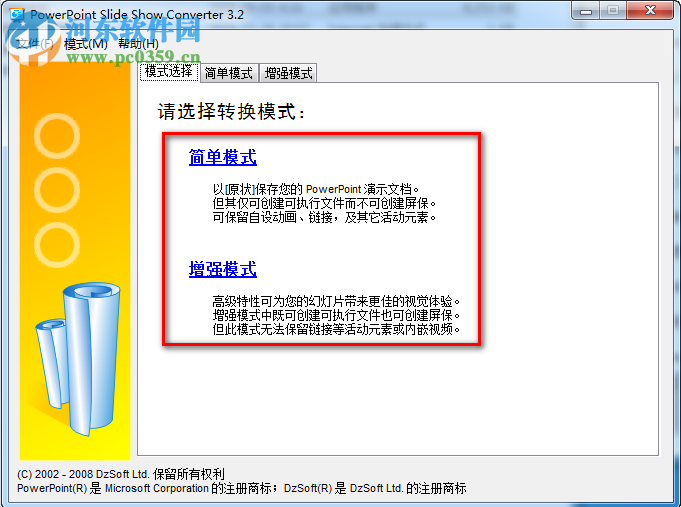 ppt转exe软件 3.2 绿色免费版