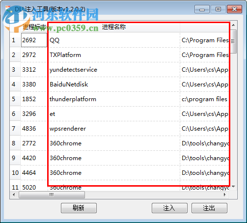 dll inject.exe 1.2.0.2 绿色免安装版