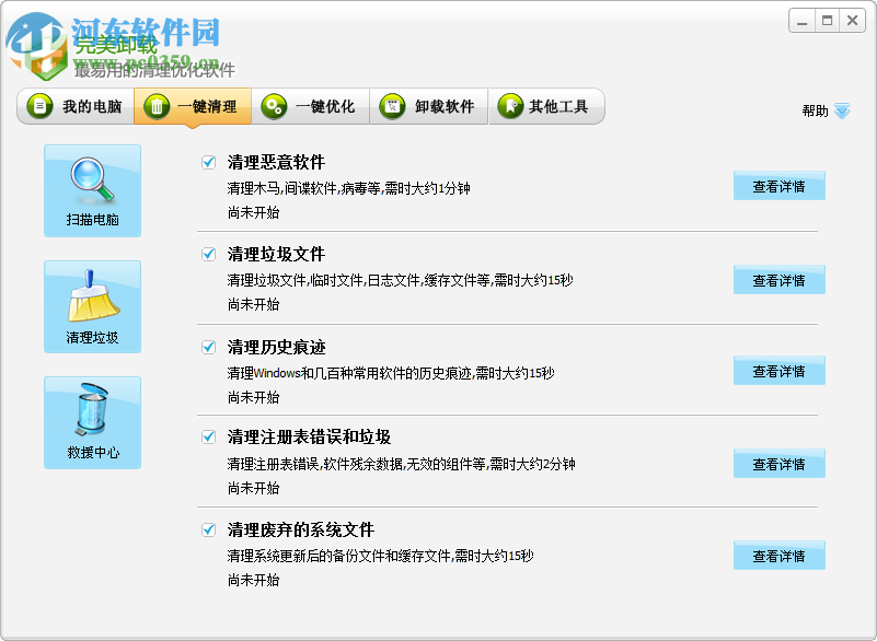 完美优化大师下载 3.4 官方最新安装版