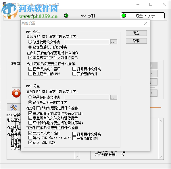 mp3 splitter joiner中文版下载 4.2.2 中文版