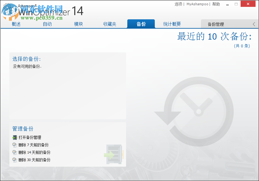 阿香婆系统优化软件下载(Ashampoo WinOptimizer) 14.00.02 免注册版