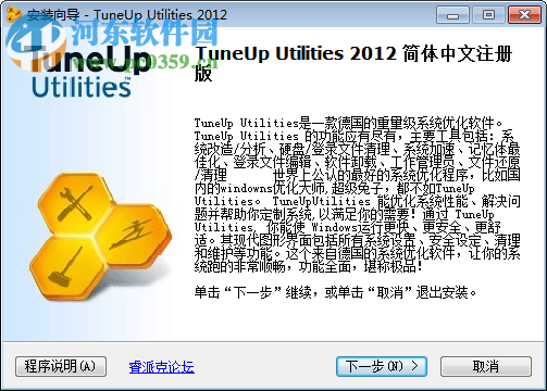 TuneUp Utilities 2012中文版下载(系统优化工具) 12.0.2020.22 中文完美注册版
