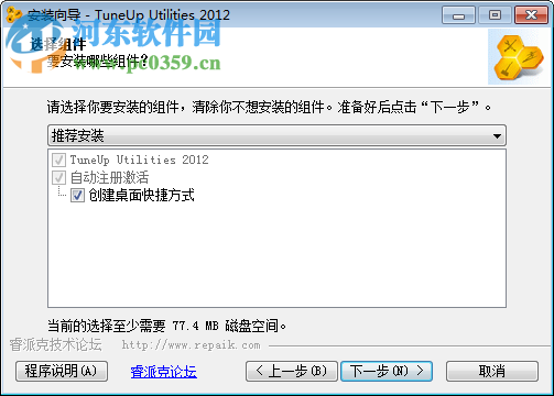 TuneUp Utilities 2012中文版下载(系统优化工具) 12.0.2020.22 中文完美注册版