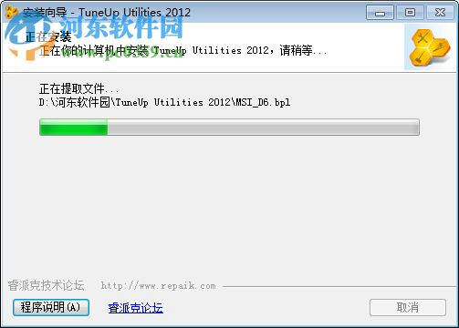 TuneUp Utilities 2012中文版下载(系统优化工具) 12.0.2020.22 中文完美注册版