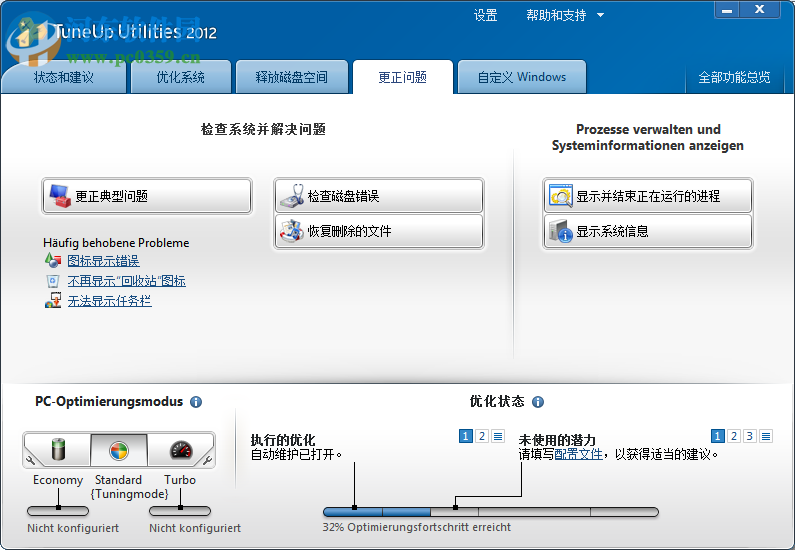 TuneUp Utilities 2012中文版下载(系统优化工具) 12.0.2020.22 中文完美注册版