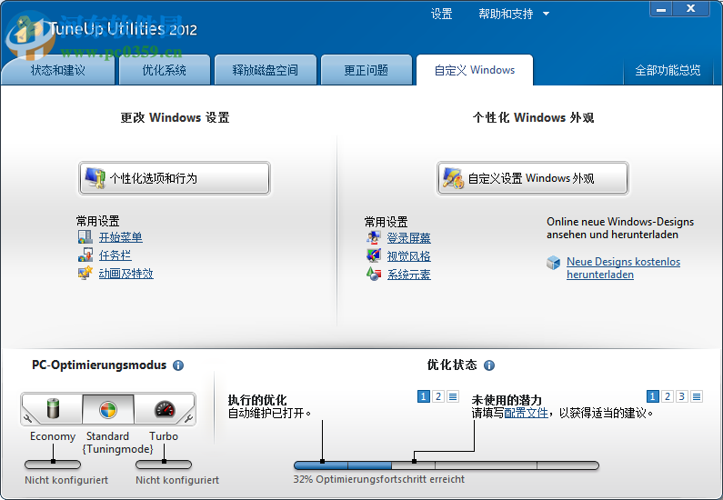 TuneUp Utilities 2012中文版下载(系统优化工具) 12.0.2020.22 中文完美注册版