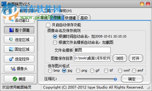 屏幕截图精灵 2.5 简体中文绿色免费版