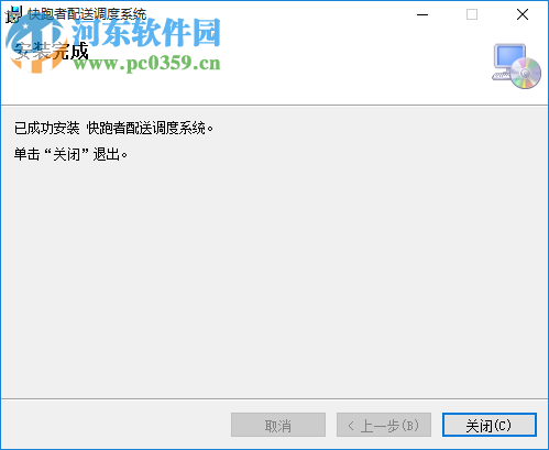 快跑者配送调度系统下载 2.2.0 官方版