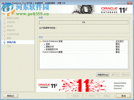 Oracle 11g 64位/32位(附安装教程) 官方版