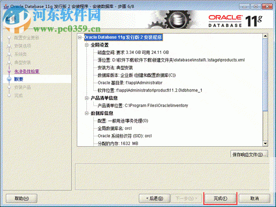 Oracle 11g 64位/32位(附安装教程) 官方版