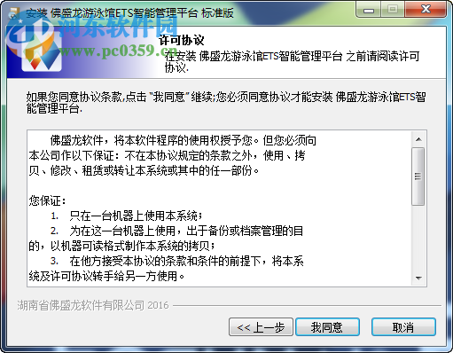佛盛龙游泳馆ETS智能管理平台 7.0 官方版