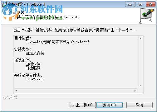 鸿合交互式电子白板软件下载 2017 官方版