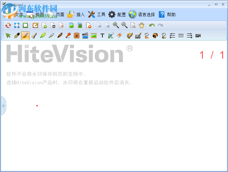 鸿合交互式电子白板软件下载 2017 官方版