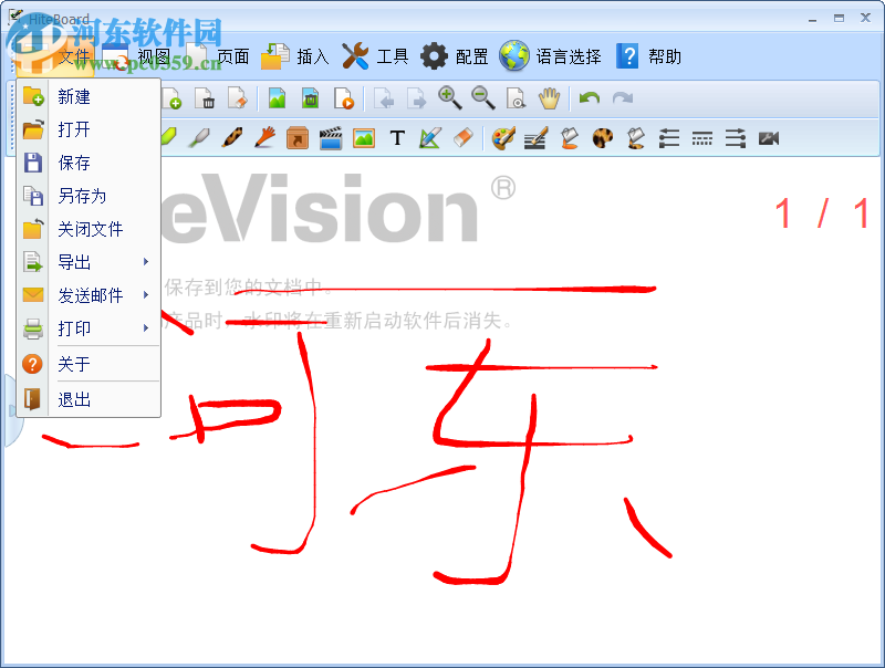 鸿合交互式电子白板软件下载 2017 官方版