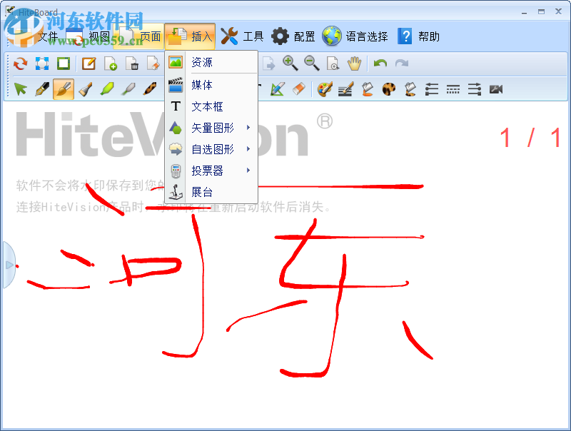 鸿合交互式电子白板软件下载 2017 官方版