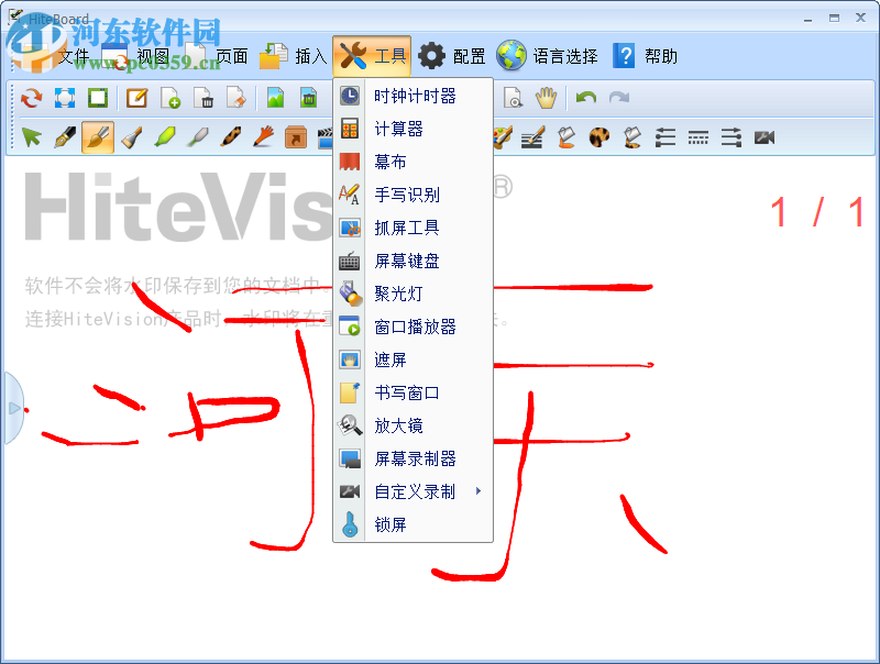 鸿合交互式电子白板软件下载 2017 官方版