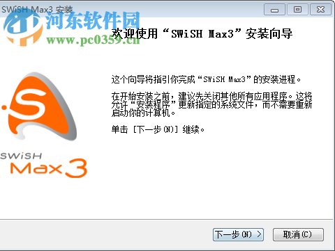 swishmax3.0下载 3.0 中文特别版