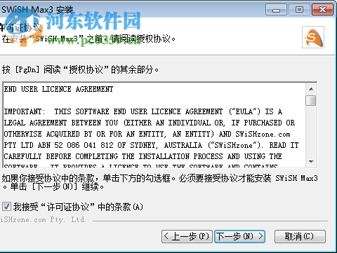 swishmax3.0下载 3.0 中文特别版