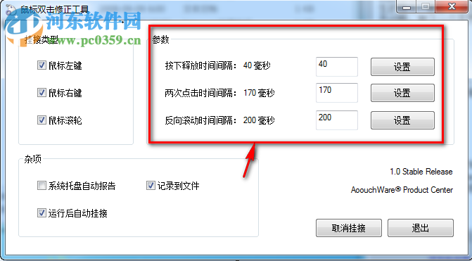 鼠标双击修正软件 1.2 绿色免费版