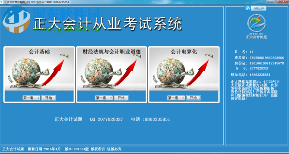 正大题库注册版下载 破解版