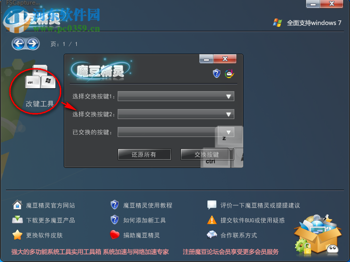 魔豆精灵改键工具下载 3.0 免费版