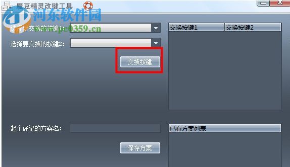 魔豆精灵改键工具下载 3.0 免费版