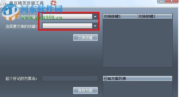 魔豆精灵改键工具下载 3.0 免费版