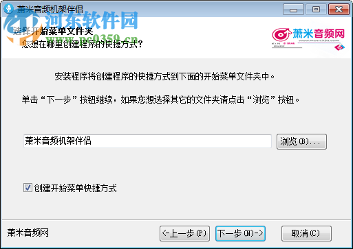 萧米音频机架伴侣 9.0 安装版