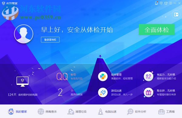 腾讯QQ电脑管家